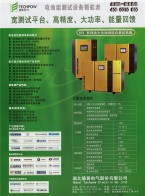 新能源電動汽車電池＿動力電池組綜合測試系統＿電池能量回饋型化成設備＿BMS電池管理